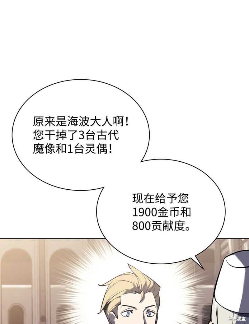 装备我最强漫画在线漫画,第108话4图