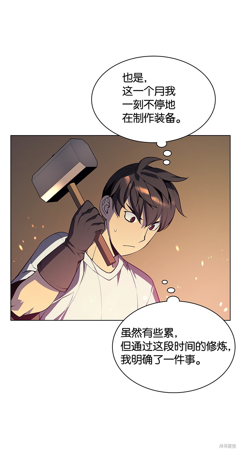 装备我最强漫画在线漫画,第31话3图