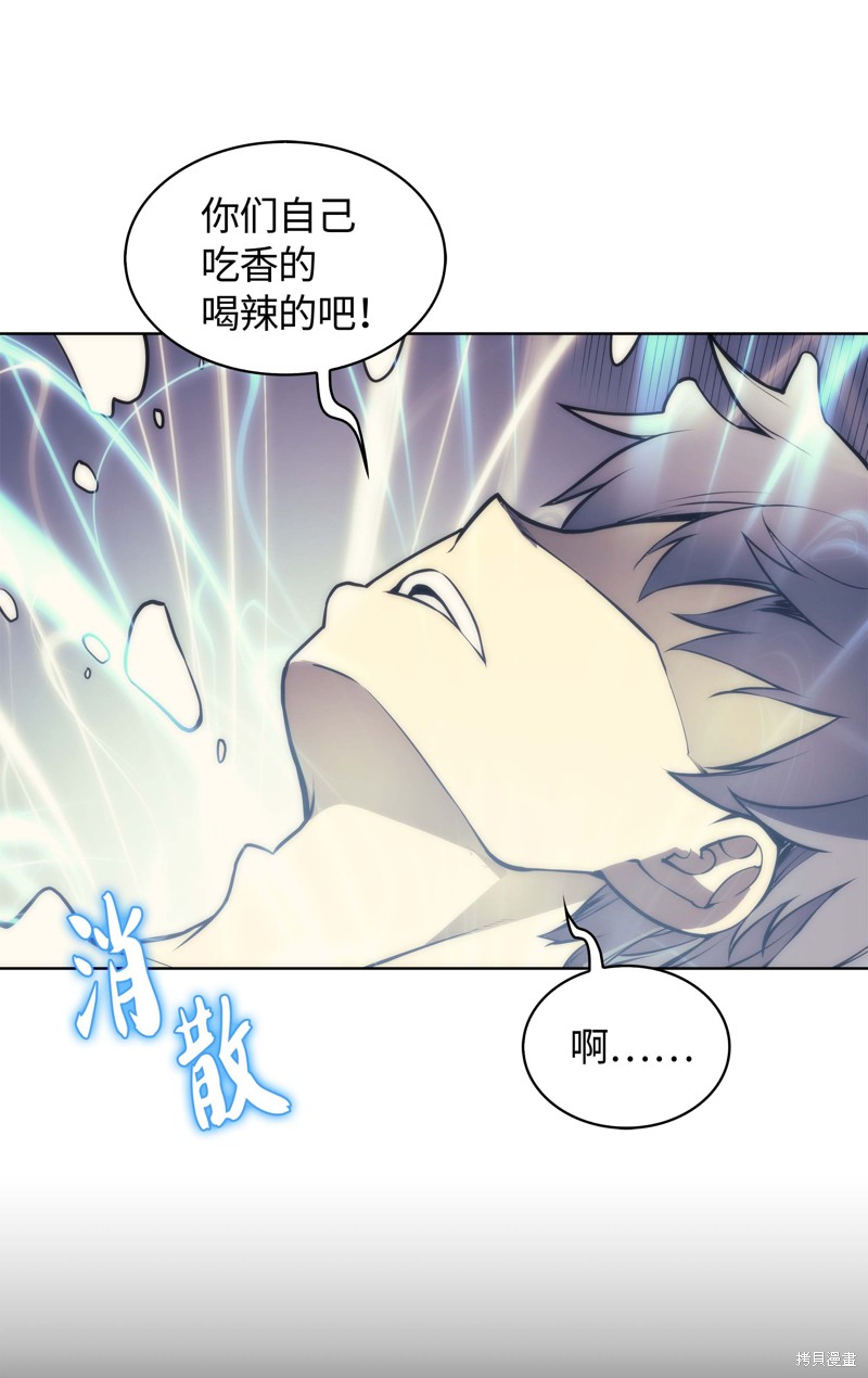 装备我最强漫画在线漫画,第3话5图