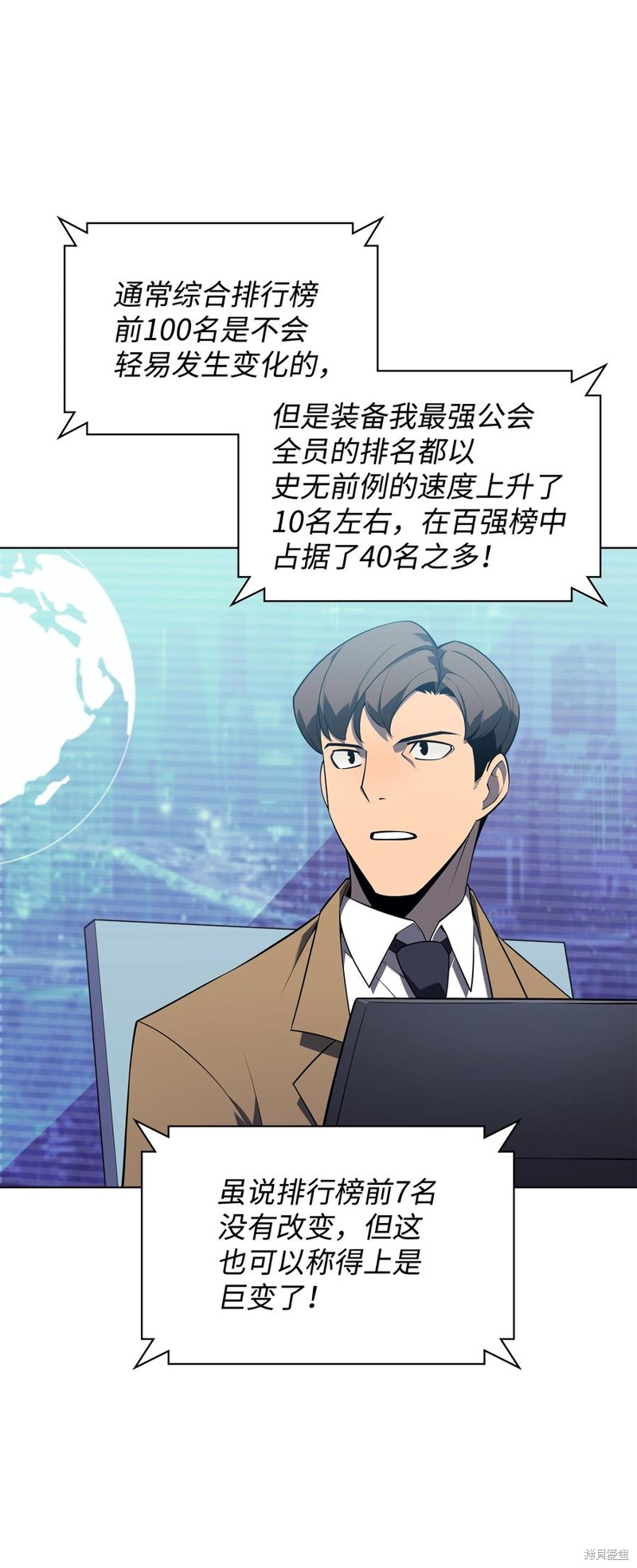 装备我最强漫画在线漫画,第118话2图