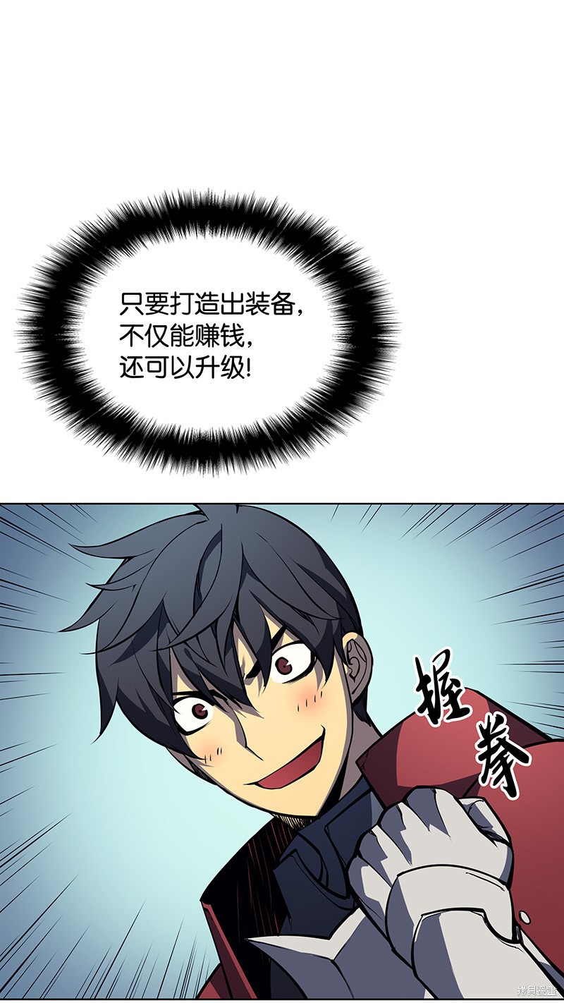 装备我最强全集漫画,第9话5图