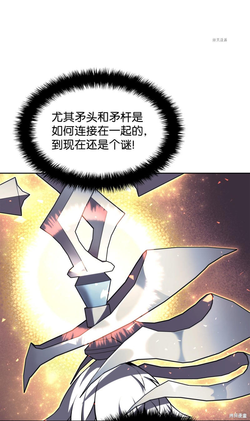 装备我最强小说原名漫画,第144话4图