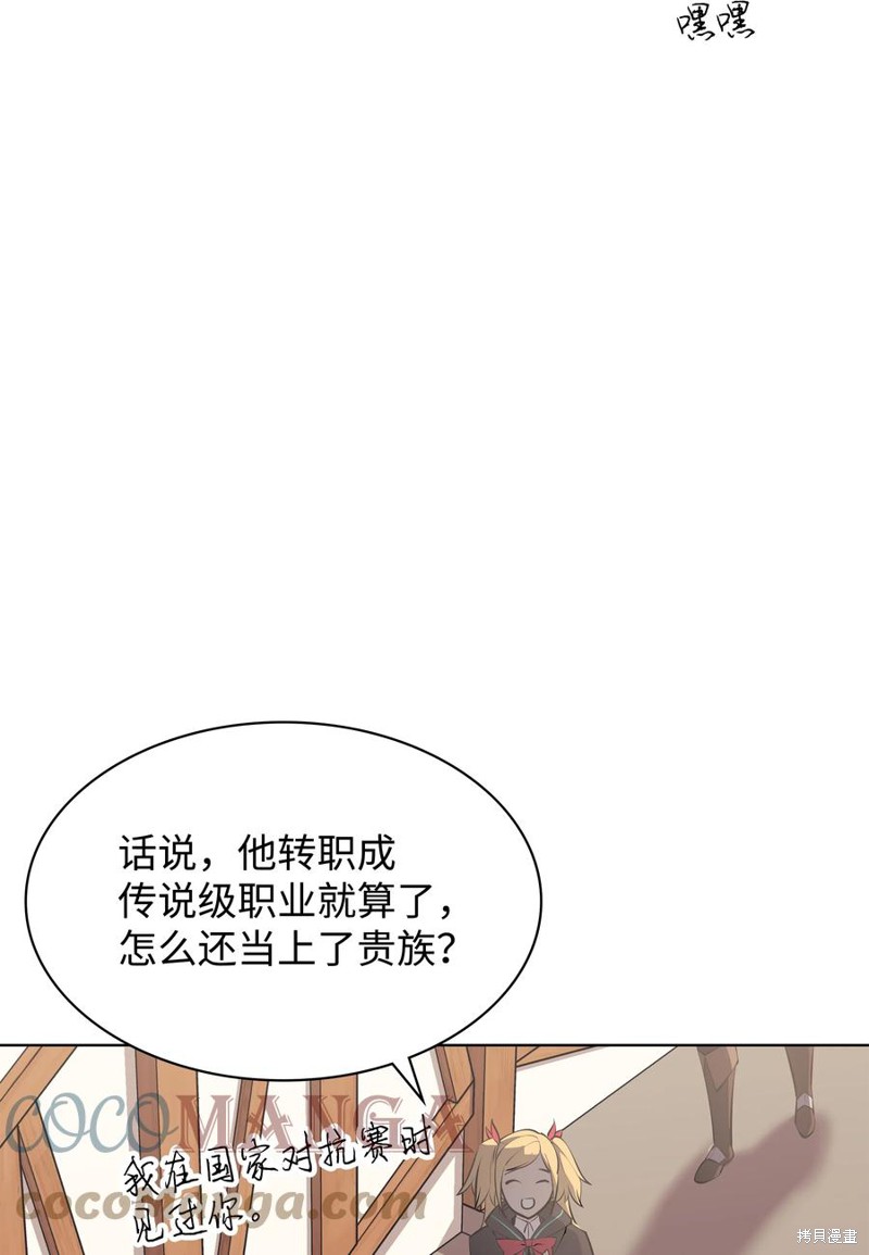 装备我最强漫画在线漫画,第102话5图