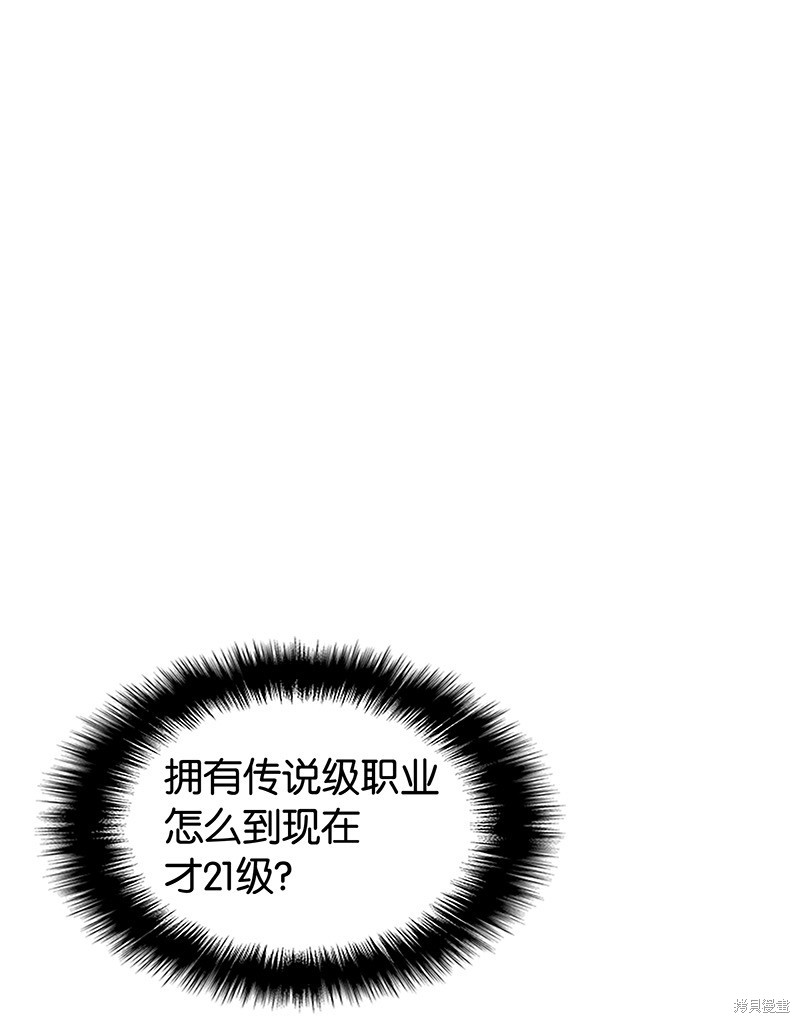 装备我最强漫画在线漫画,第21话1图