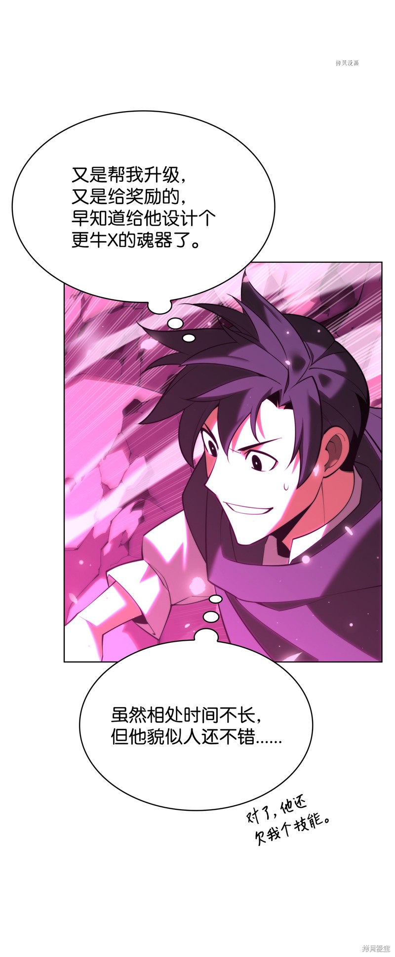 装备我最强漫画在线漫画,第164话3图