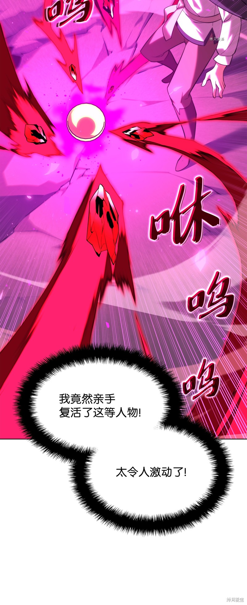 装备我最强漫画在线漫画,第164话2图