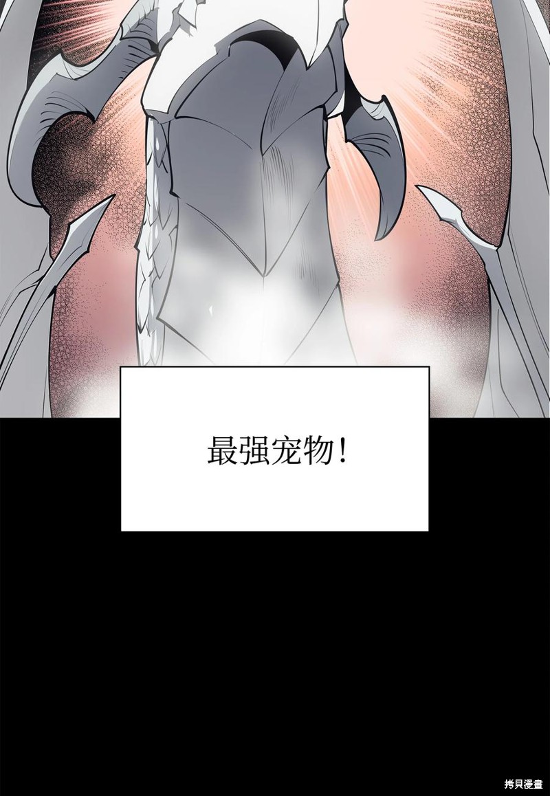 装备我最强漫画在线漫画,第99话3图