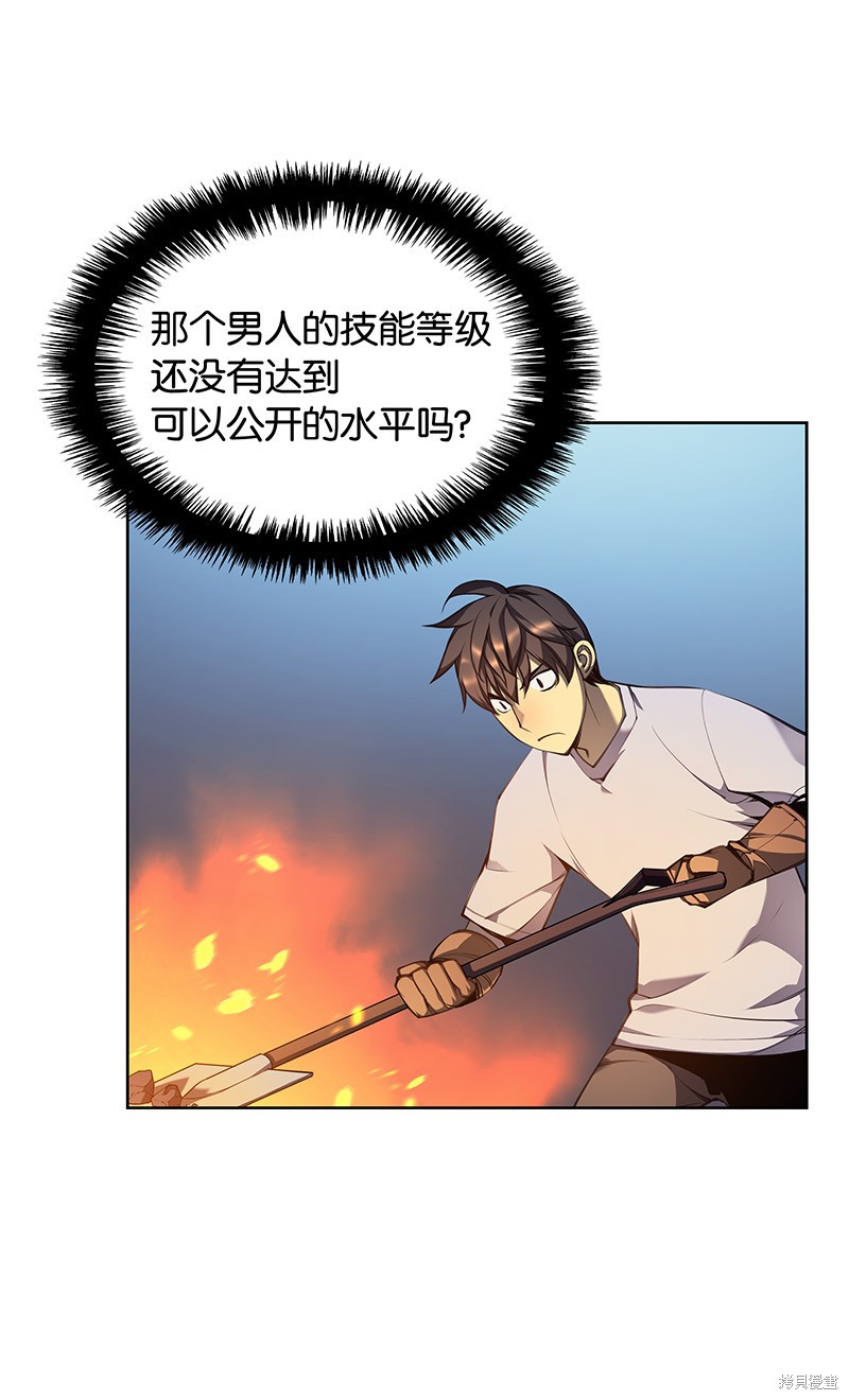 装备我最强漫画在线漫画,第23话4图