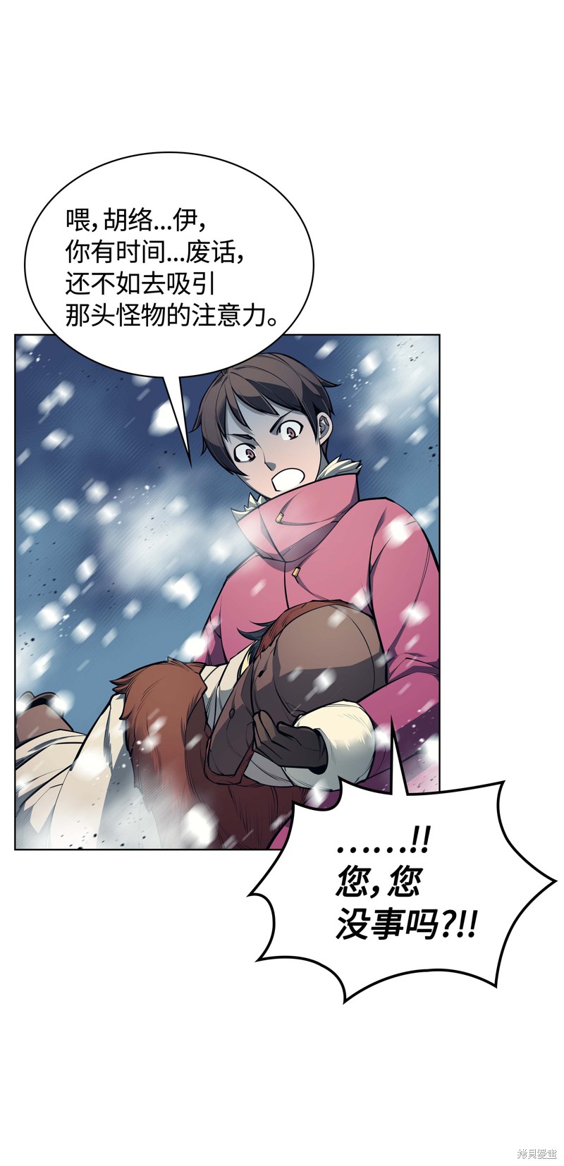 装备我最强漫画在线漫画,第40话2图