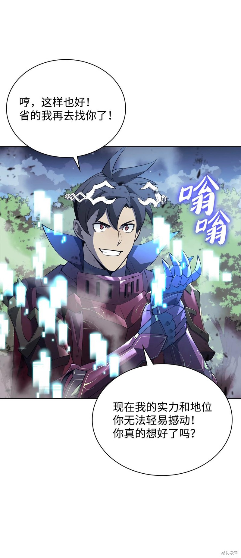 装备我最强漫画在线漫画,第111话2图