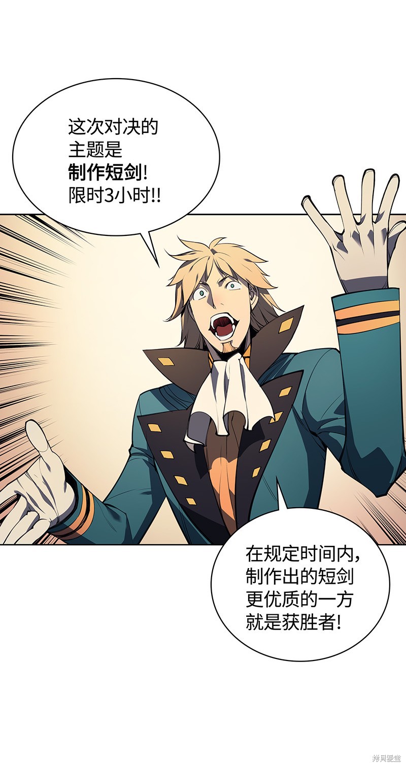 装备我最强漫画在线漫画,第23话1图
