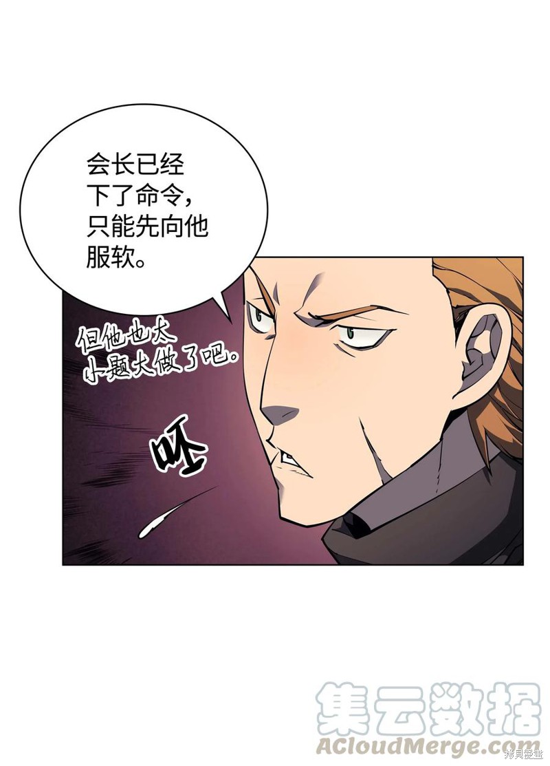 装备我最强漫画在线漫画,第56话4图