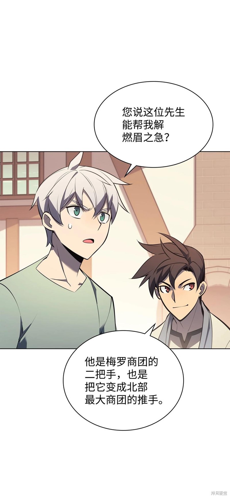 装备我最强漫画在线漫画,第116话3图