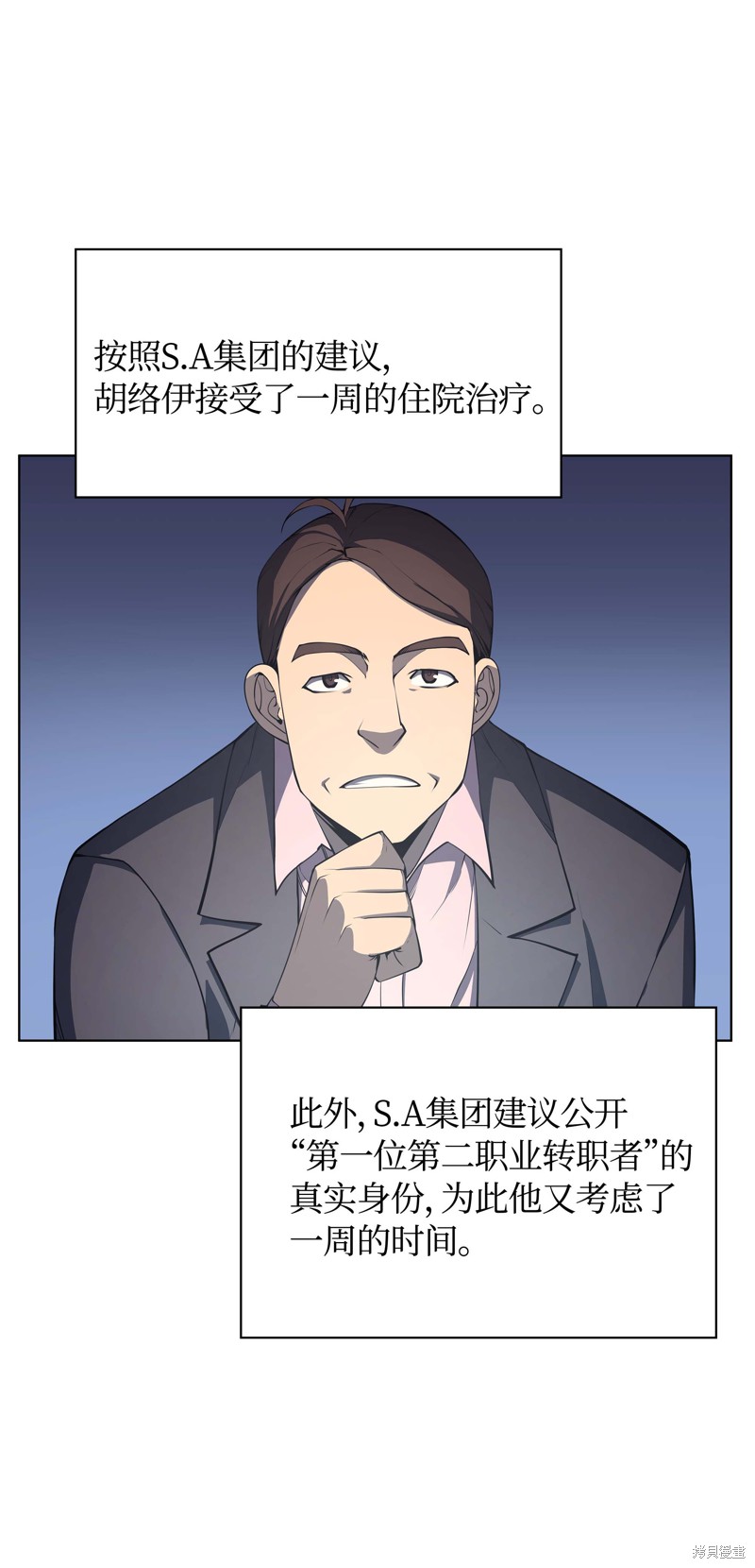 装备我最强漫画在线漫画,第36话5图