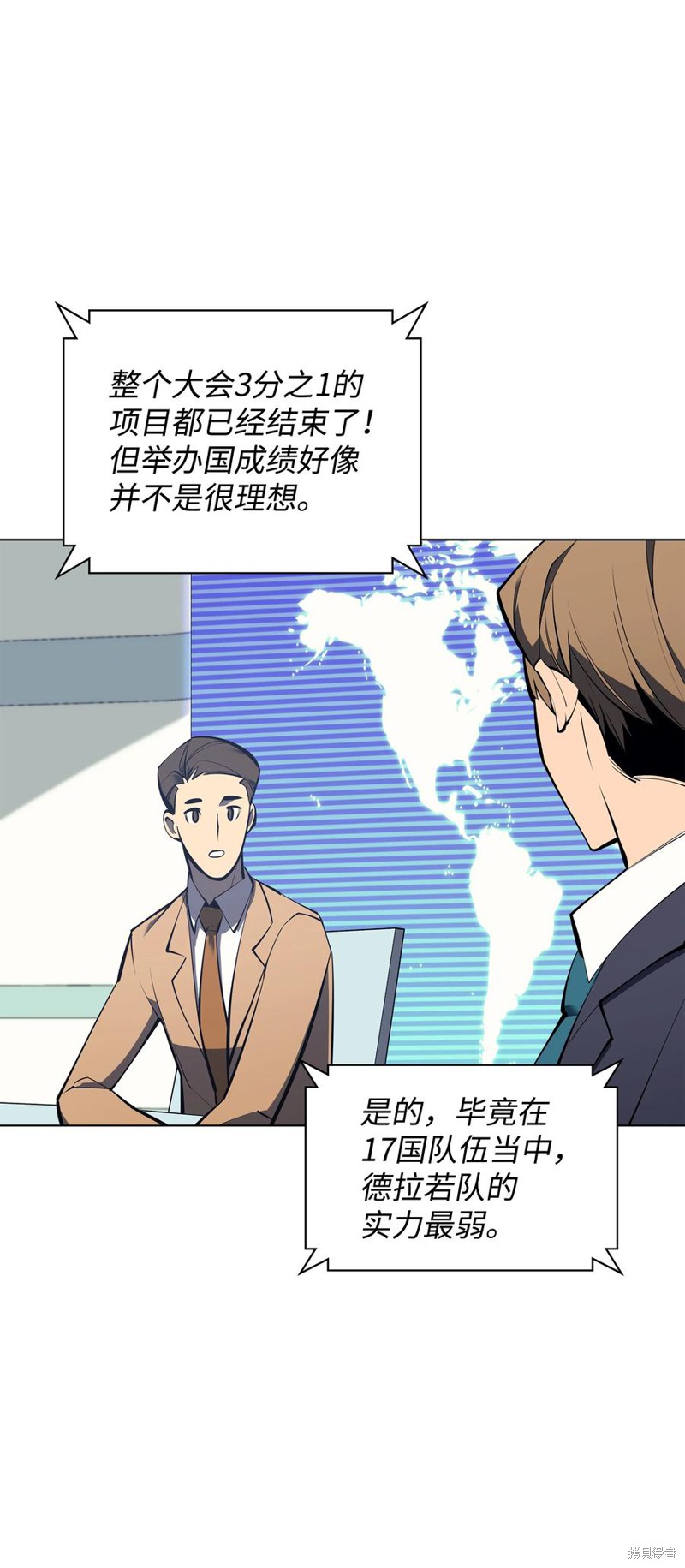 装备我最强漫画在线漫画,第96话3图