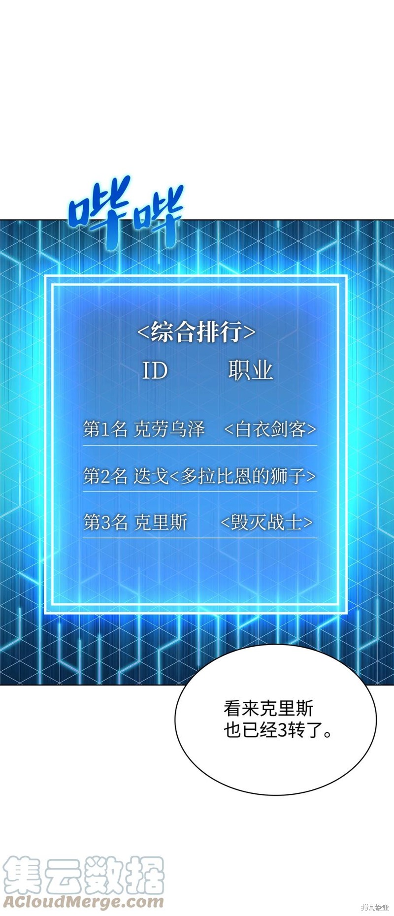装备我最强全集漫画,第113话1图