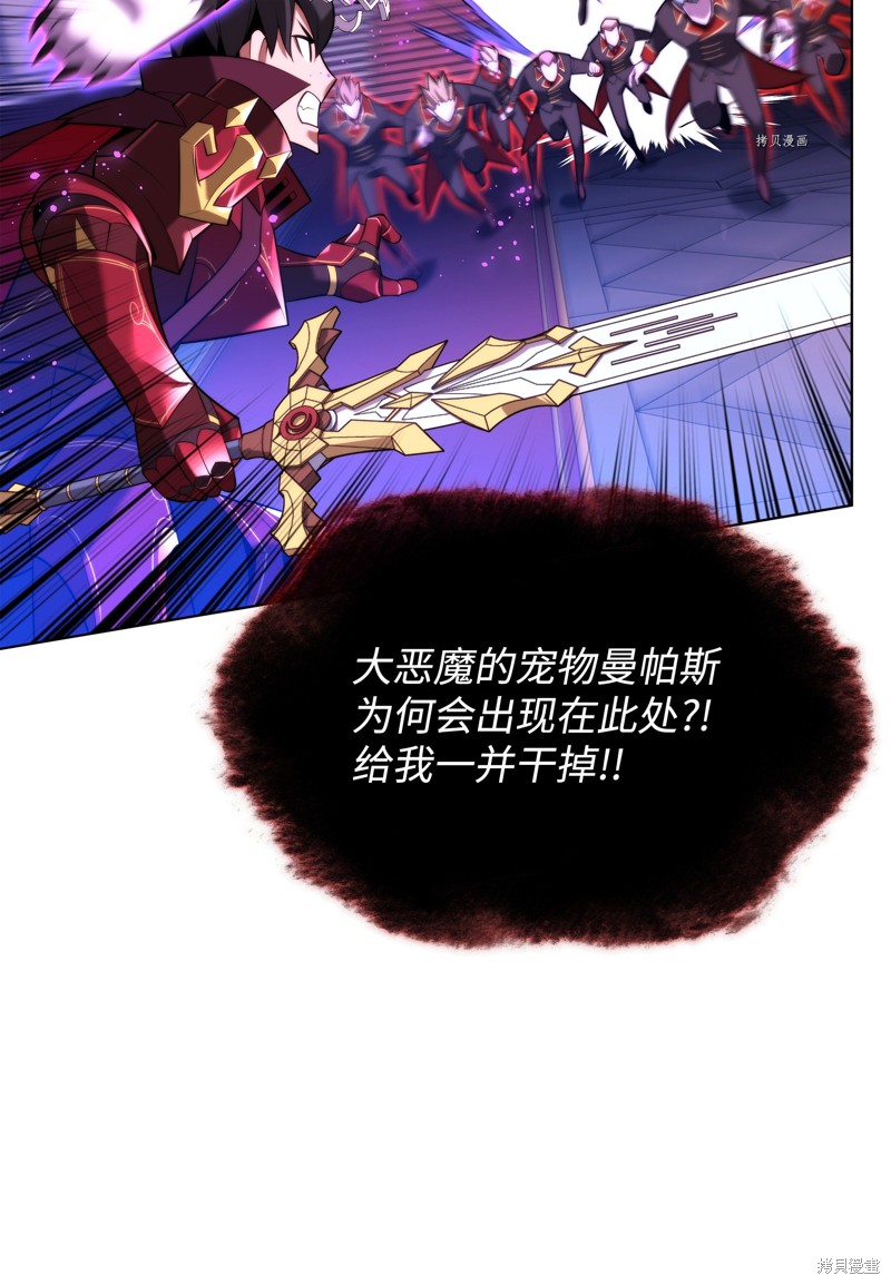 装备我最强漫画漫画,第170话4图