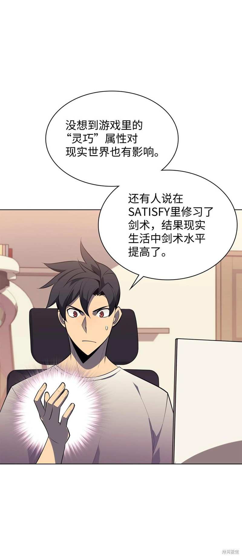 装备我最强漫画在线漫画,第117话2图