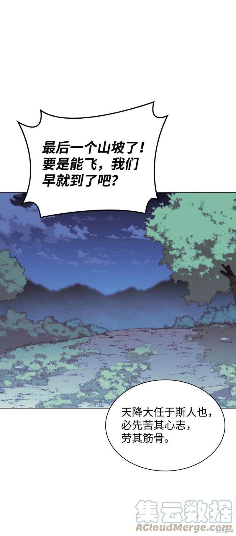 装备我最强漫画在线漫画,第110话1图