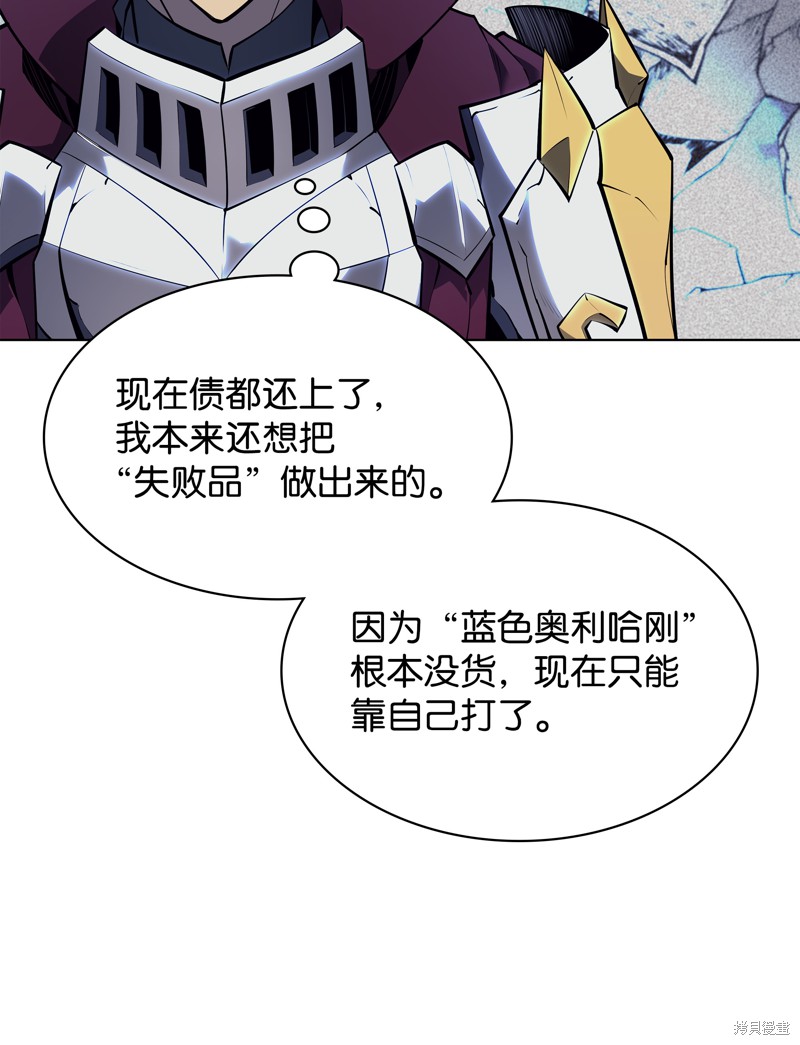 装备我最强漫画在线漫画,第76话4图