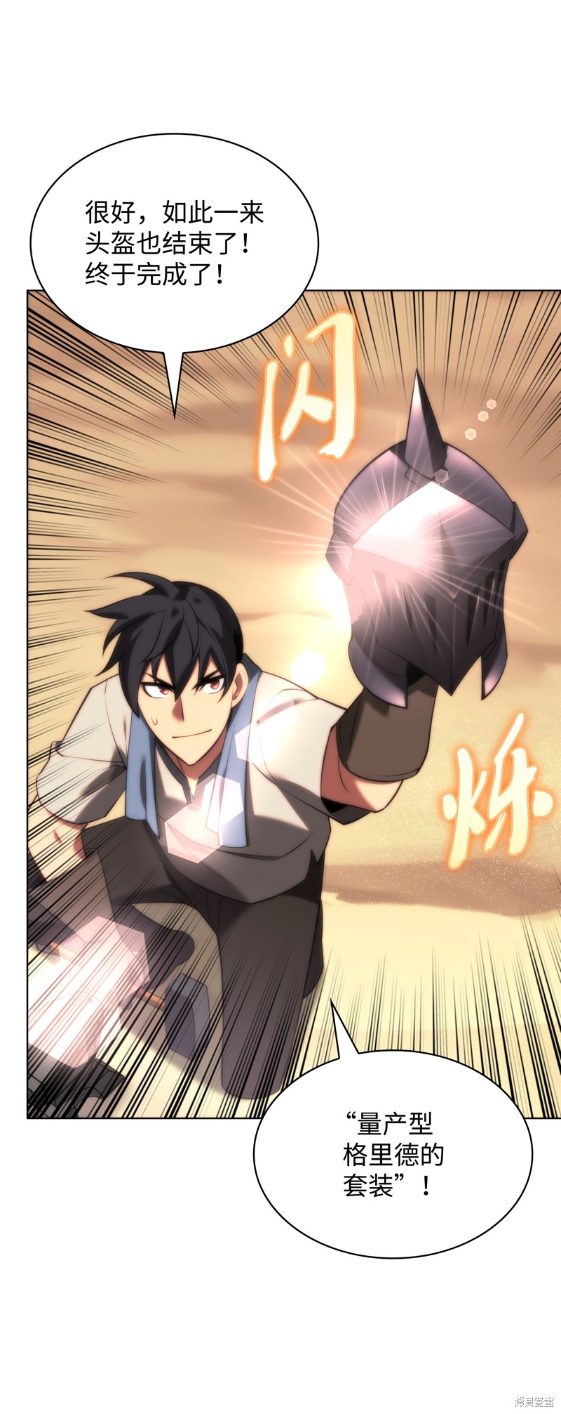 装备我最强漫画漫画,第172话4图