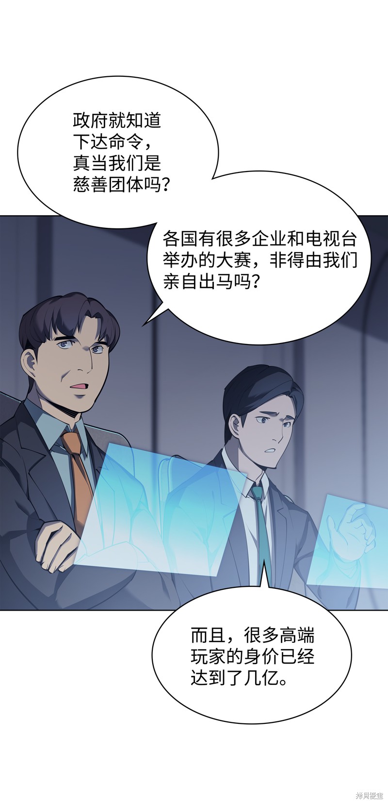 装备我最强漫画在线漫画,第72话3图