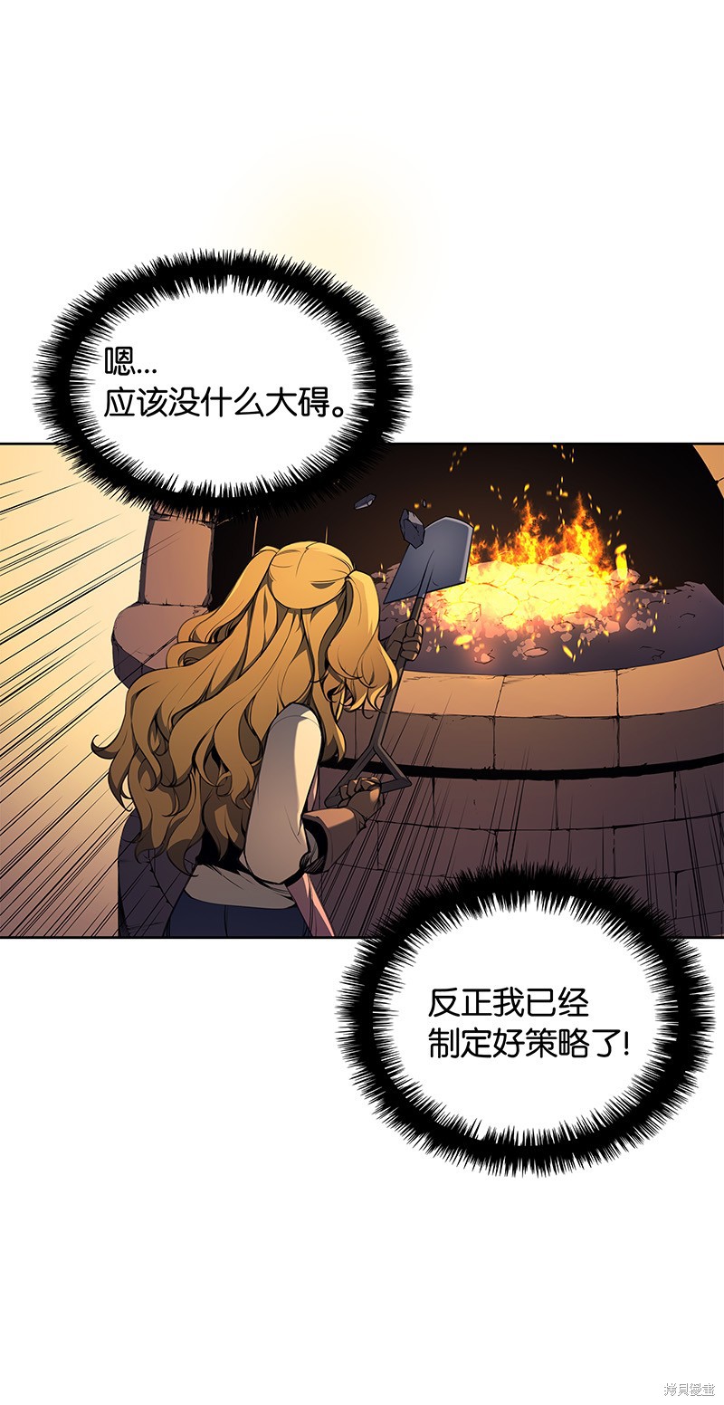装备我最强漫画在线漫画,第23话5图