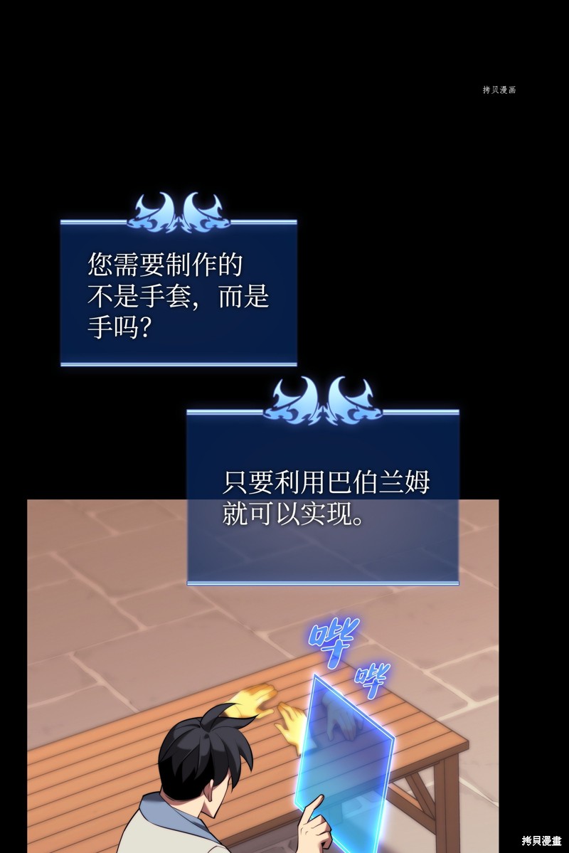 装备我最强漫画,第169话3图