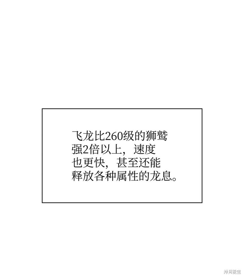 装备我最强漫画在线漫画,第99话1图