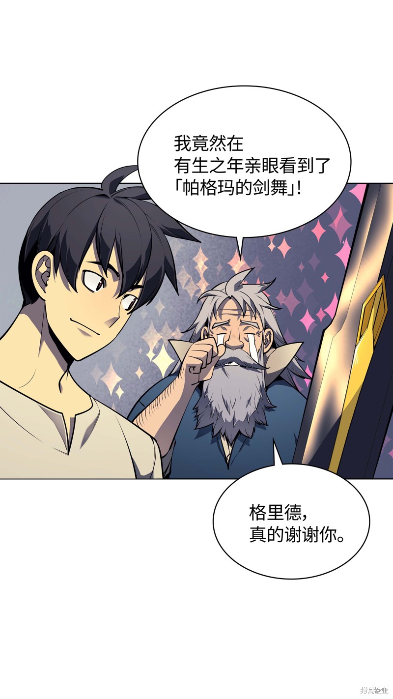 装备我最强漫画在线漫画,第45话5图
