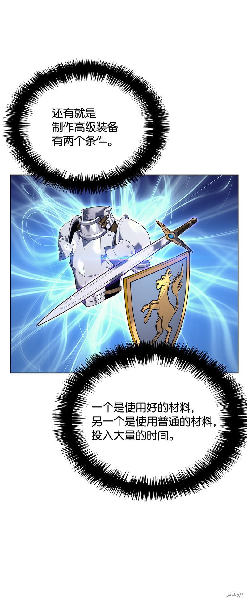 装备我最强漫画在线漫画,第31话5图