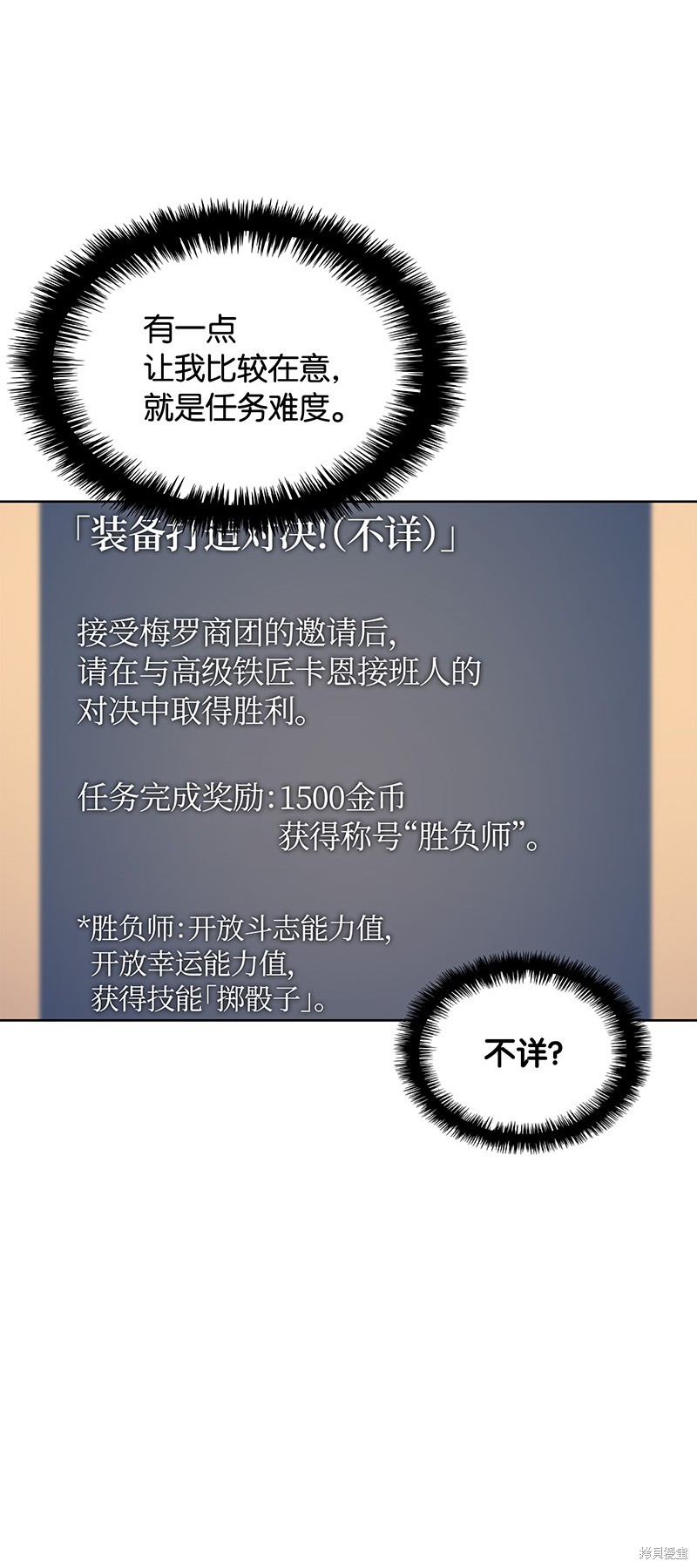 装备我最强漫画在线漫画,第23话3图
