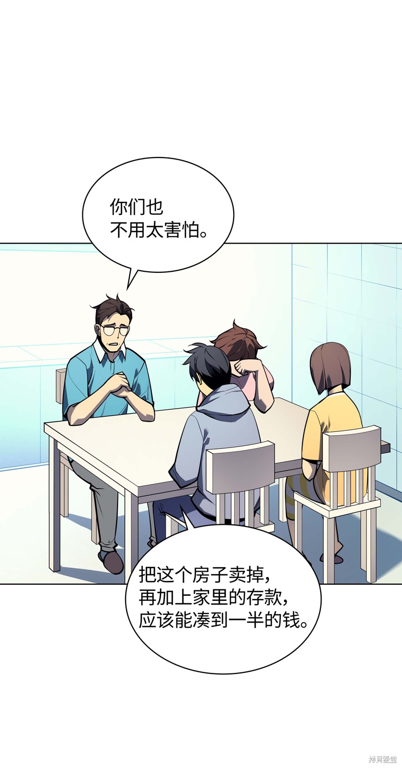 装备我最强漫画在线漫画,第34话2图