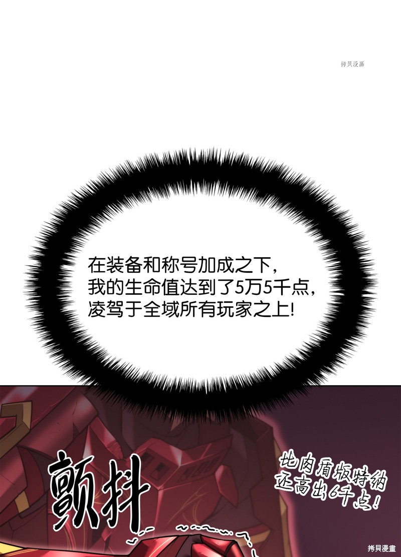 装备我最强全集漫画,第154话1图