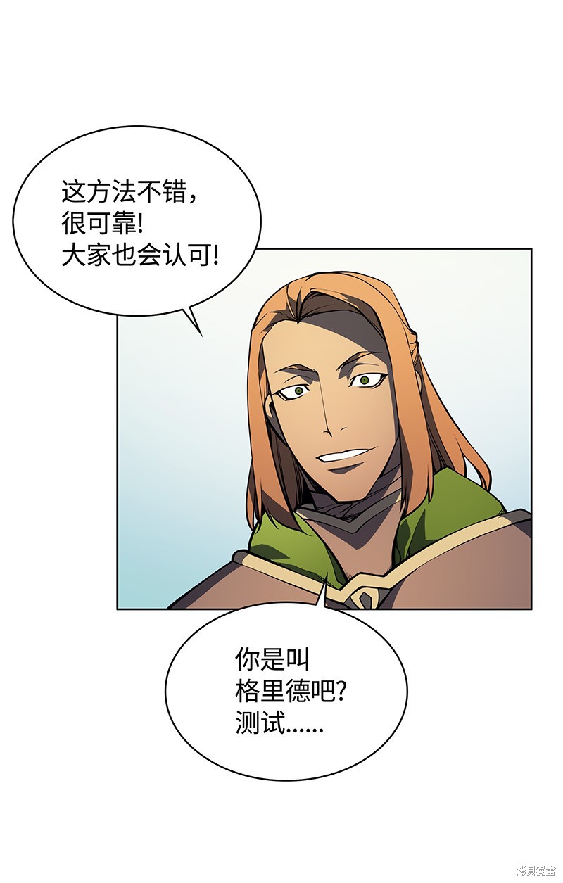 装备我最强漫画在线漫画,第10话2图