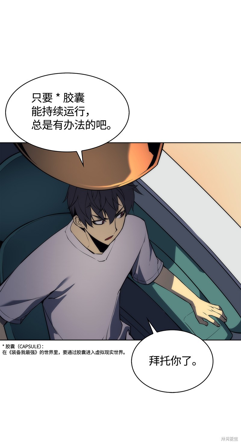装备我最强漫画在线漫画,第4话3图