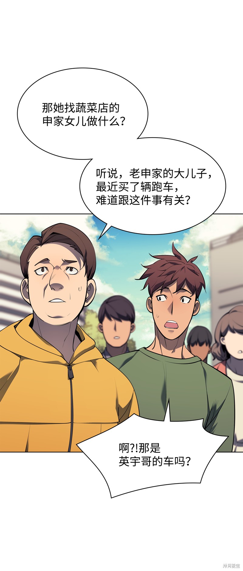 装备我最强漫画在线漫画,第80话2图