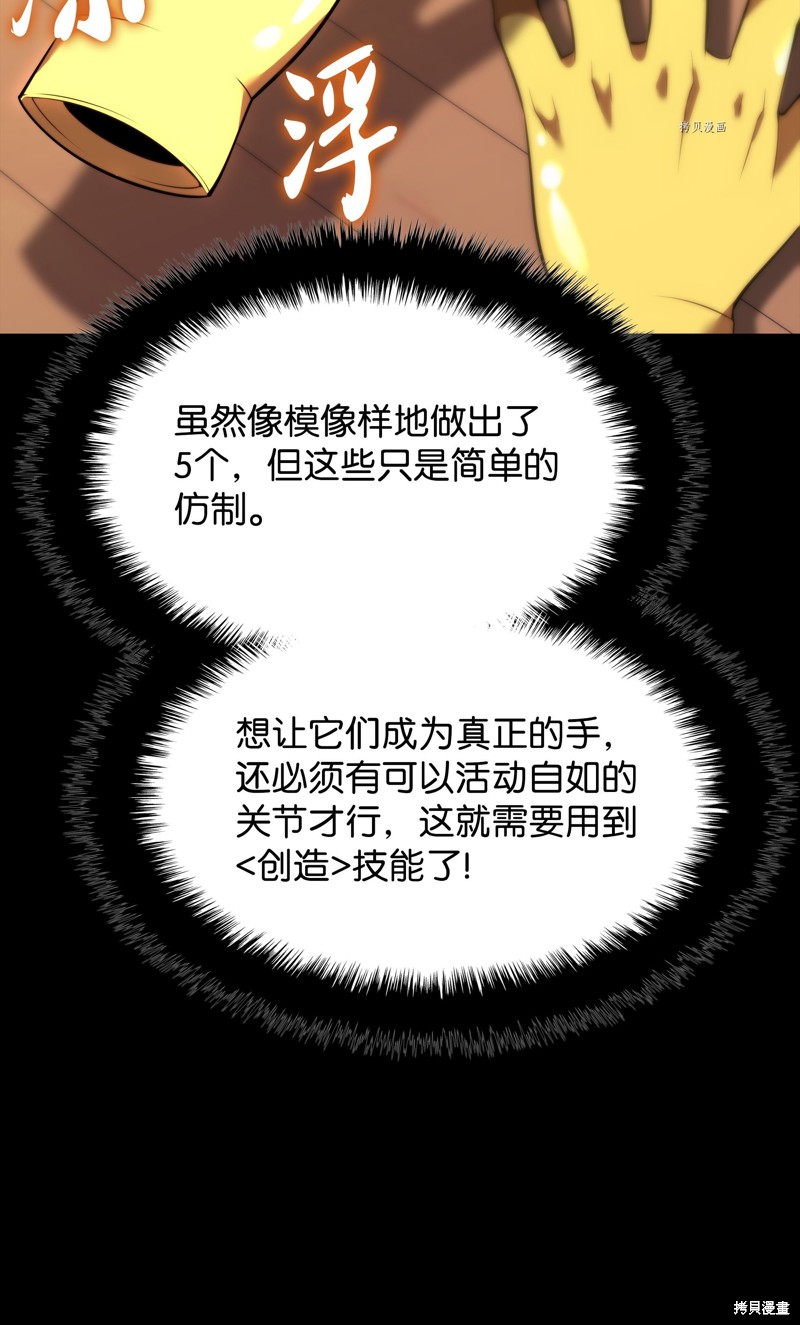 装备我最强漫画,第169话2图