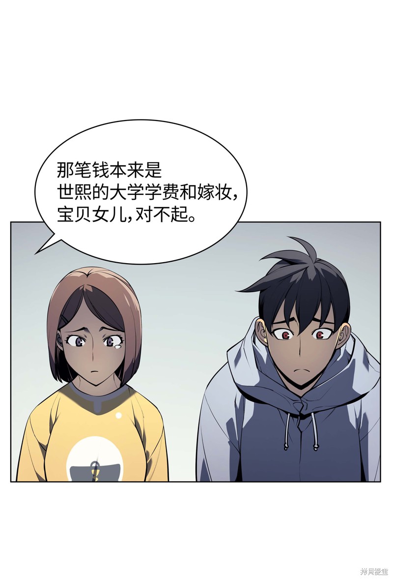 装备我最强漫画在线漫画,第34话5图