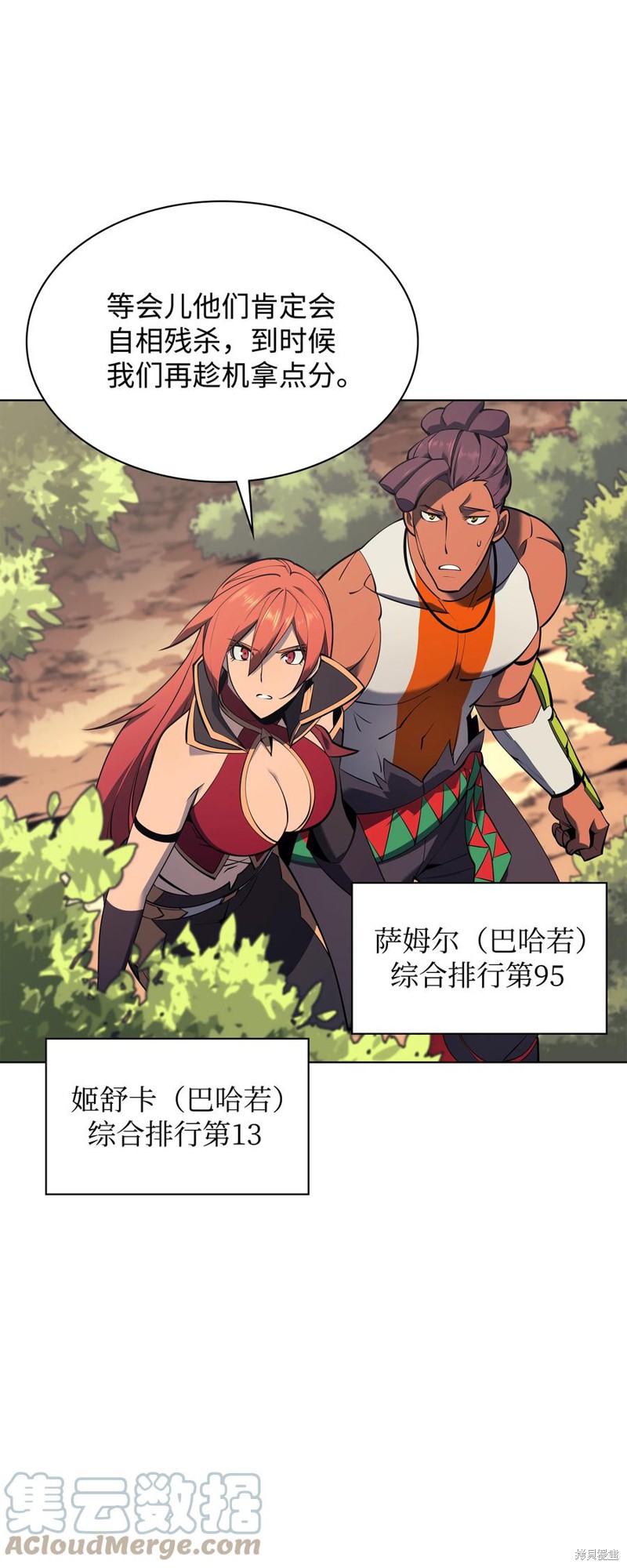 装备我最强漫画在线漫画,第93话5图