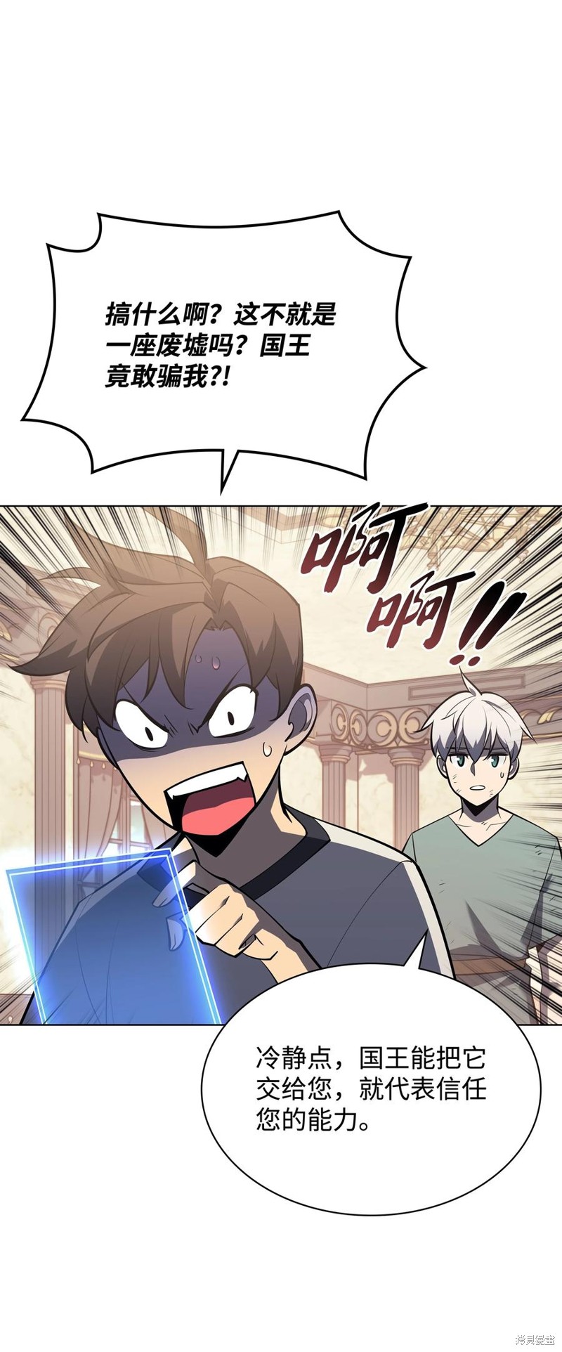 装备我最强漫画在线漫画,第114话3图