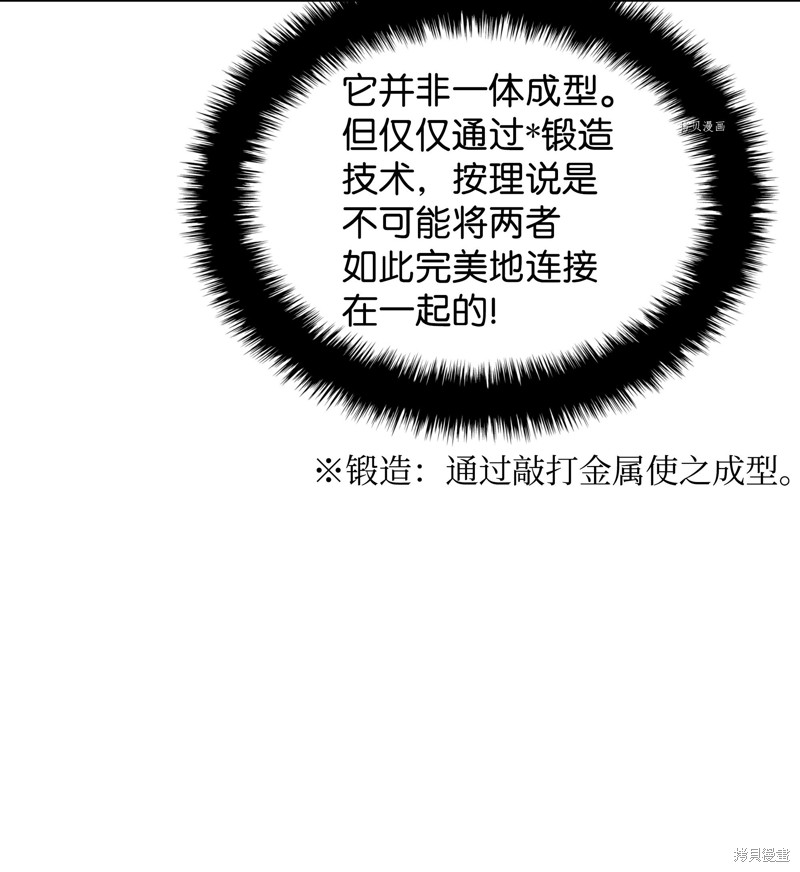 装备我最强小说原名漫画,第144话5图