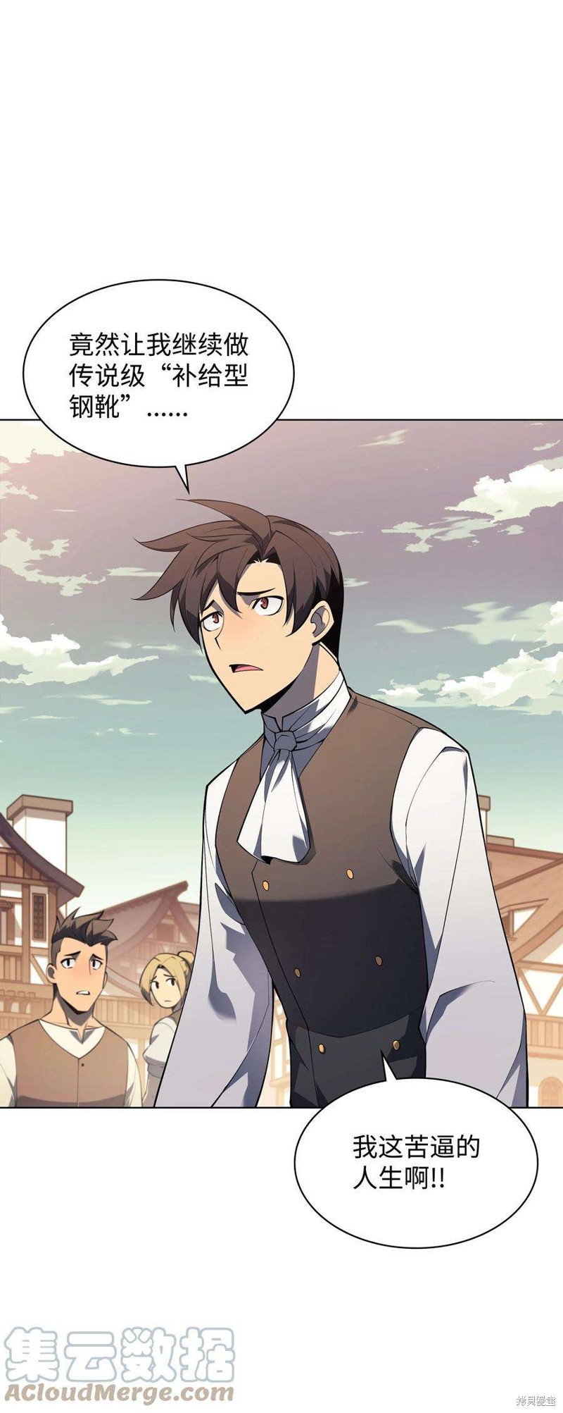 装备我最强漫画漫画,第119话1图