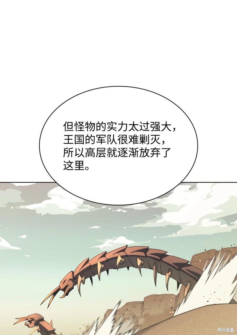 装备我最强漫画在线漫画,第114话5图