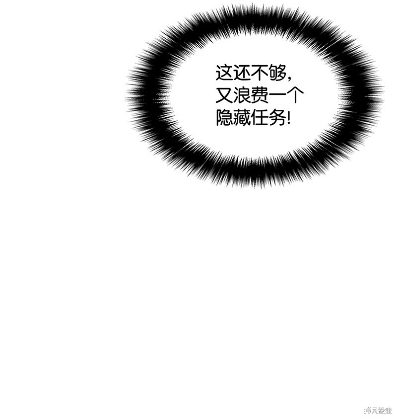装备我最强漫画在线漫画,第21话4图