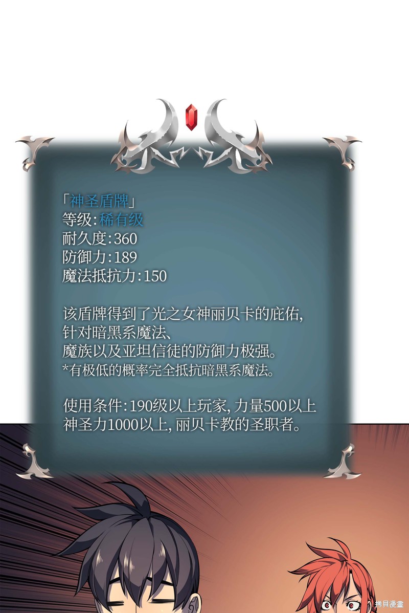 装备我最强全集漫画,第49话2图