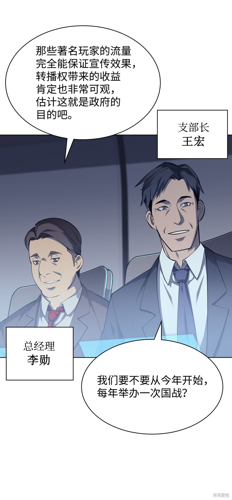 装备我最强漫画在线漫画,第72话5图
