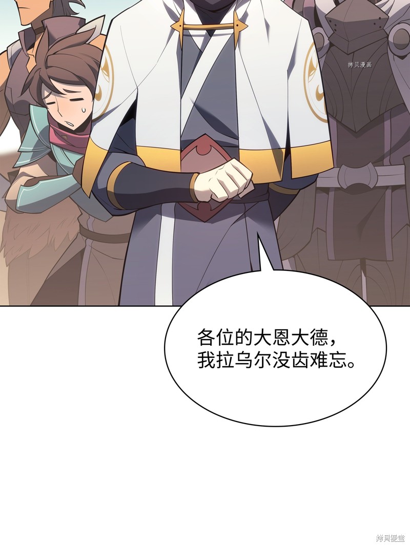 装备我最强全集漫画,第137话4图