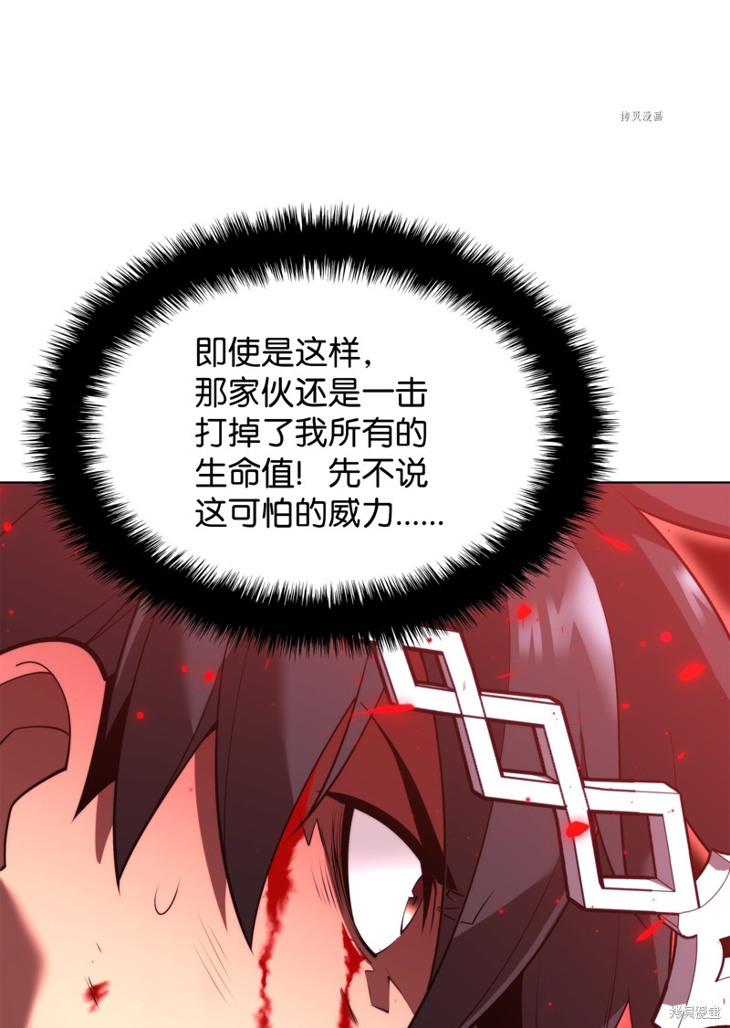 装备我最强全集漫画,第154话3图