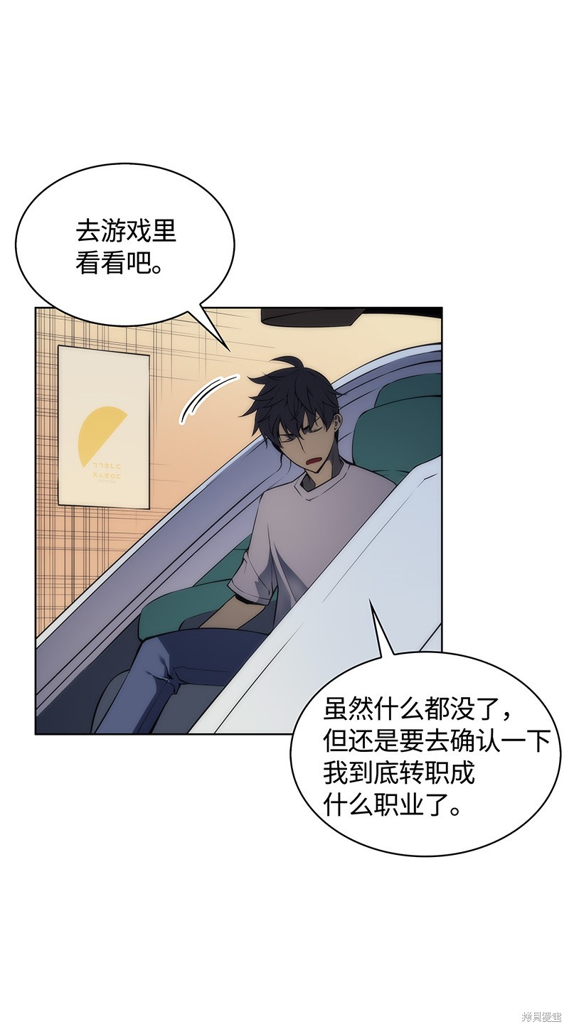 装备我最强漫画在线漫画,第4话2图